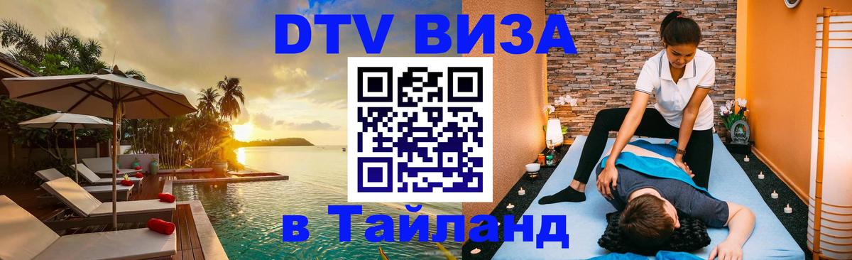 Visa в Таиланд 